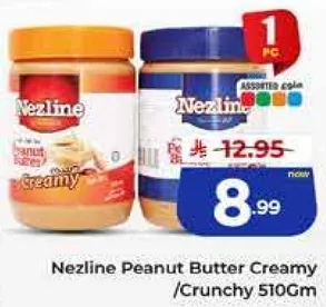 زبده الفول السوداني نزلين كريمي / مقرمش 510 جرام