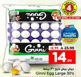 جيلي بيض كبير 30 بيضه