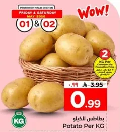 بطاطس للكيلو