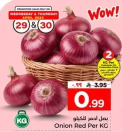 بصل احمر للكيلو