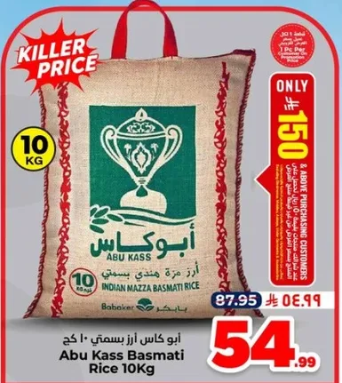 ابو كاس ارز بسمتي 10 كغ