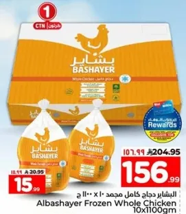 الدجاج الكامل المجمد البشاير 10×1100 جرام