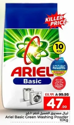 اريال مسحوق الغسيل الاخضر 10 كغ