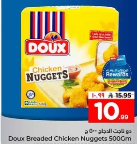 دوق ناغت الدجاج 500 جرام