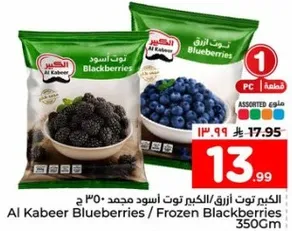 التوت الازرق / التوت الاسود المجمد 350 جرام