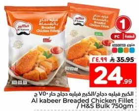 فيليه دجاج حار من الكبير