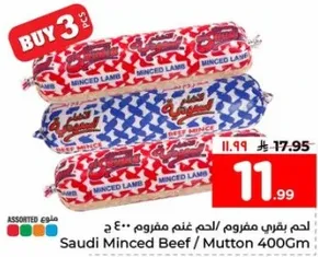 لحم بقري مفروم/لحم غنم مفروم 400 جرام