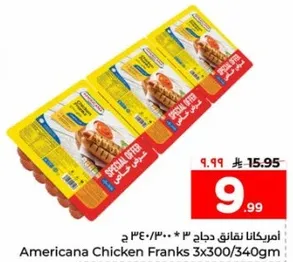 امريكانا نقانق دجاج 3 * 300/340 جرام