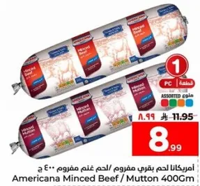 لحم مفروم امريكانا / لحم غنم مفروم 400 جرام