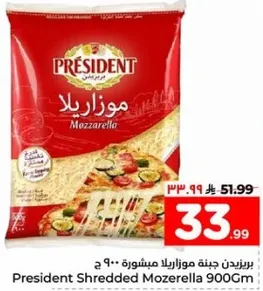 جبنه موزاريلا مبشوره 900 جرام من برزيدنت