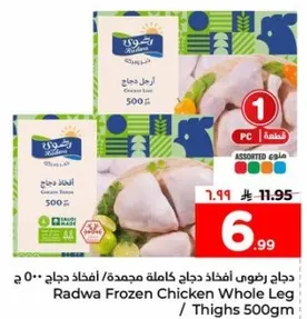 دجاج رضوي افخاذ دجاج كامله مجمده 500 ج