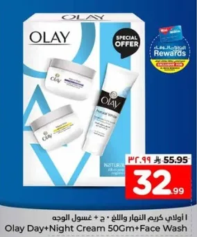 اولاي كريم النهار والليل + غسول الوجه