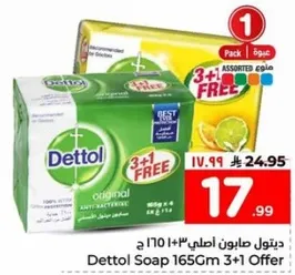صابون ديتول 165 جرام 3+1 عرض