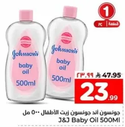 جونسن اند جونسون زيت الاطفال 500 مل