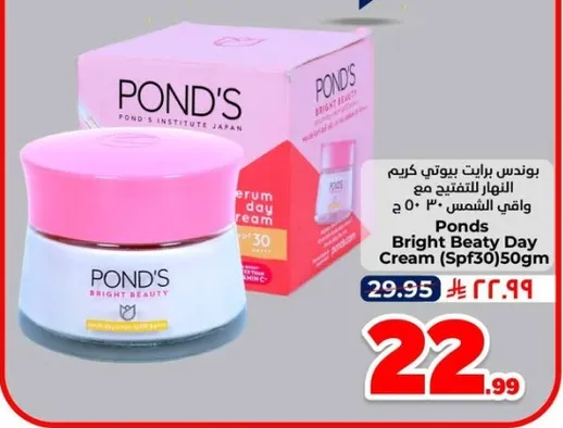 كريم بوندز برايت بيوتي مع واقي الشمس 30 SPF 50 جرام