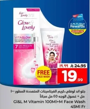 جل و لوفلي كريم الفيتامينات المتطوره 100 مل + غسول الوجه 45 مل مجانا.