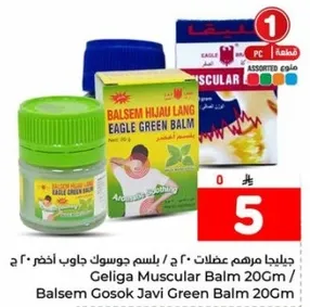 جيلجا مرهم عضلات 20 جرام / بلسيم جوسوك جافي اخضر 20 جرام