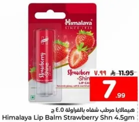 هيماليا مرطب شفايف بالفراوله 4.5 ج