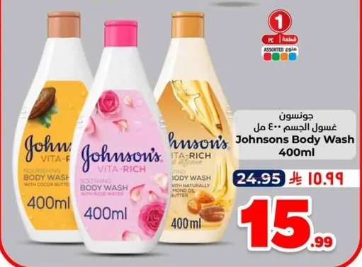 غسول الجسم 400 مل