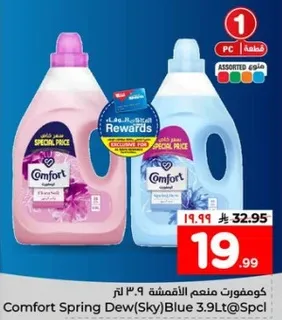 كومفورت منعش الاقمشه 3.9 لتر