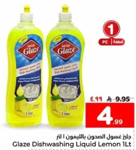 جل غسيل الصحون بالليمون 1 لتر