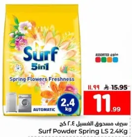 سيرف مسحوق الغسيل 2.4 كغ