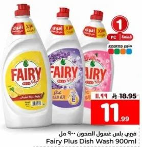 فياري بلس غسول الصحون 900 مل