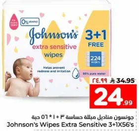 جونسن مناديل مبلله حساسه 3 + 1 هديه