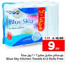 بلو سكاي مناديل مطبخ 6 + 2 رول مجانا