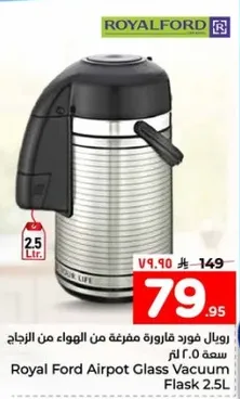 رويال فورد قاروره مفرغه من الهواء من الزجاج سعه 2.5 لتر.