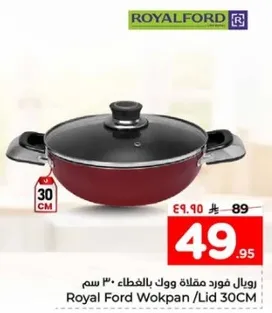 رويال فورد مقلاه وون بالغطاء 30 سم