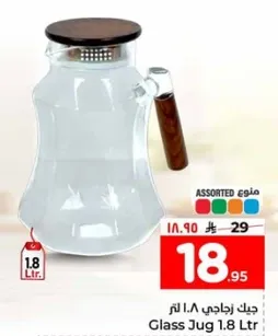 جك زجاجي 1.8 لتر