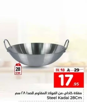 مقلاه كادهي من الفولاذ المقاوم للصدا 28 سم