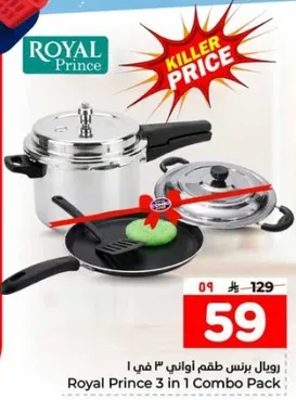 رويال برنس طقم اواني 3 في 1
