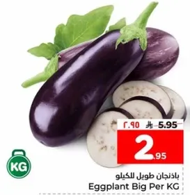 باذنجان طويل للكيلو