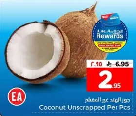 جوز الهند غم المقشر