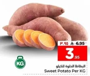 البطاطا الحلوه بالكيلو