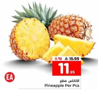 الاناناس قطع