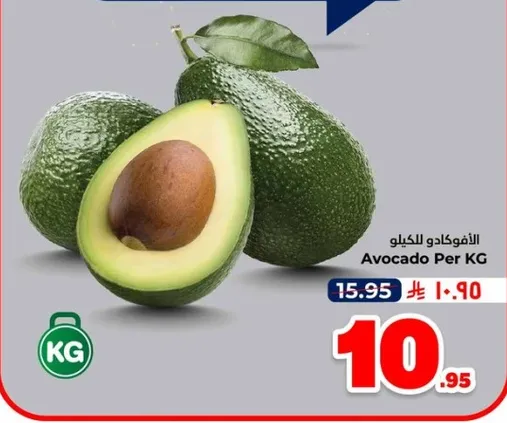 الافوكادو للكيلو