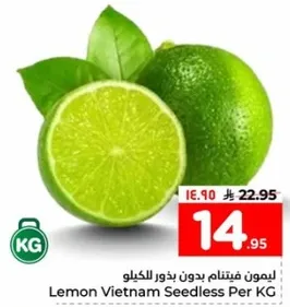 ليمون فيتنام بدون بذور للكغ