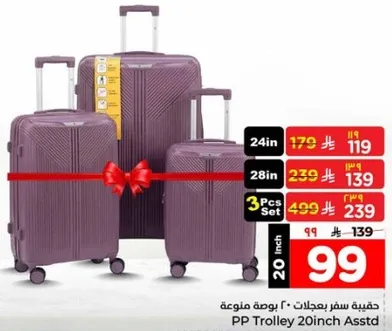 حقيبه سفر بعجلات ٢٠ بوصه متنوعه