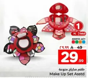 طقم مكياج متنوع.