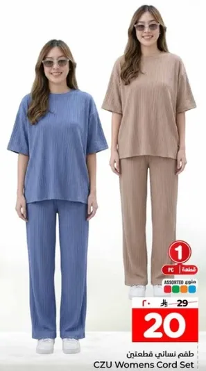 طقم نسايي قطعتين