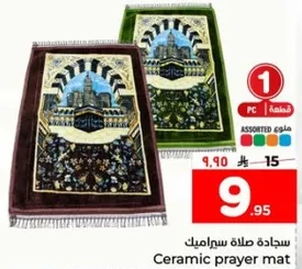 Ceramic prayer mat