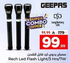 مصباح يدوي قابل للشحن مع عمر بطاريه 3 ساعات.