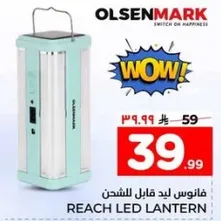 فانوس ليد قابل للشحن.