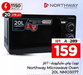 نورث واي مايكروويف 20 لتر