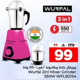 ورفال خلاط وطاحونه 2 في 1 550 وات
