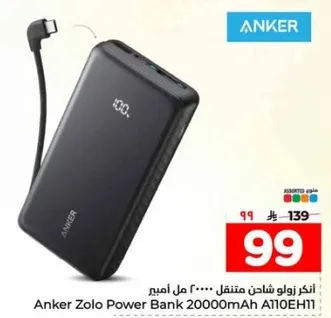 اanker زولو شاحن متنقل 20000 مل امبير