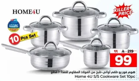 طقم اواني طهي من الفولاذ المقاوم للصدا - 10 قطع